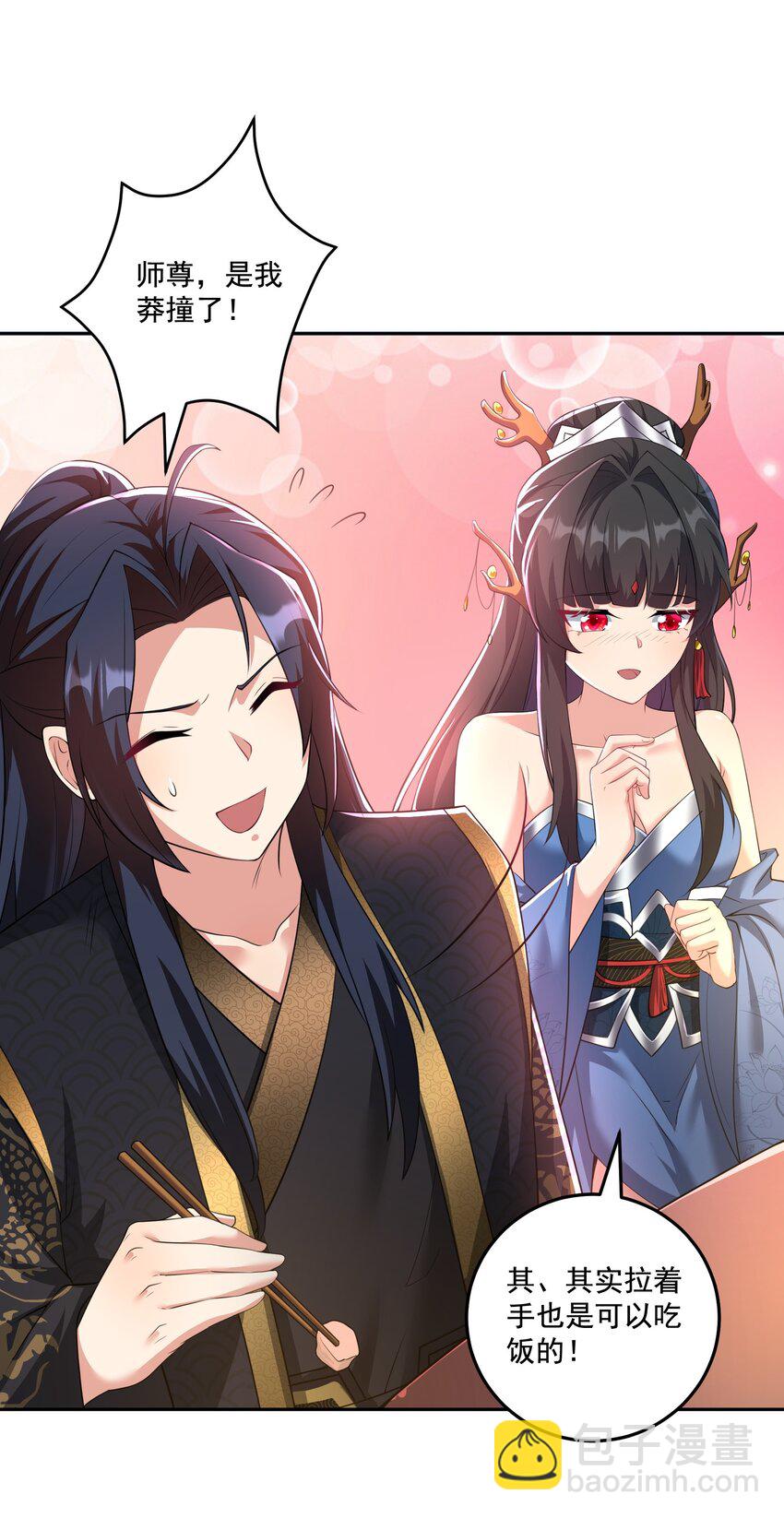 第13话 和师尊的第二次约会-第14话