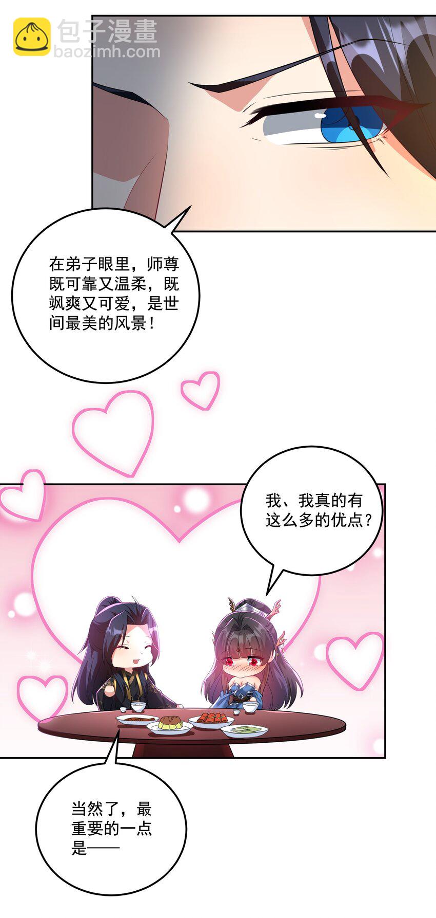 第13话 和师尊的第二次约会-第14话