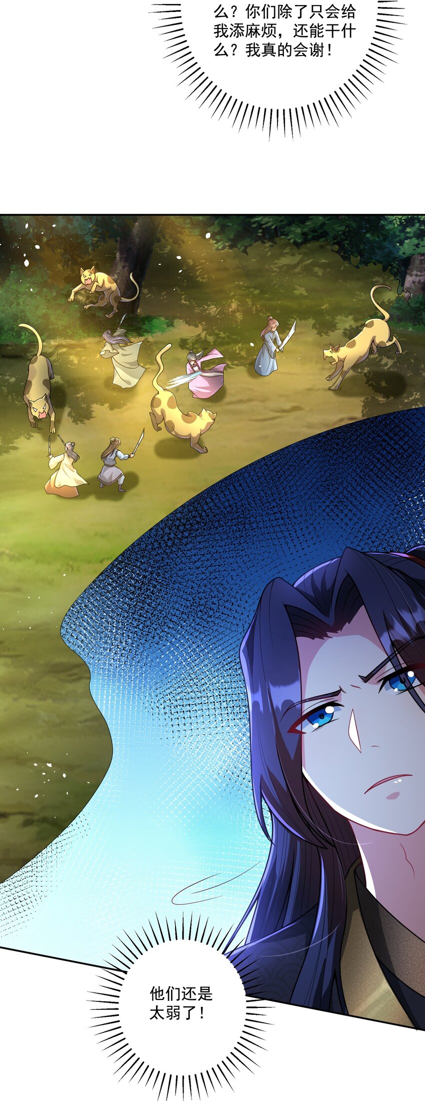 第15话 这女人居然祸水东引！-第16话