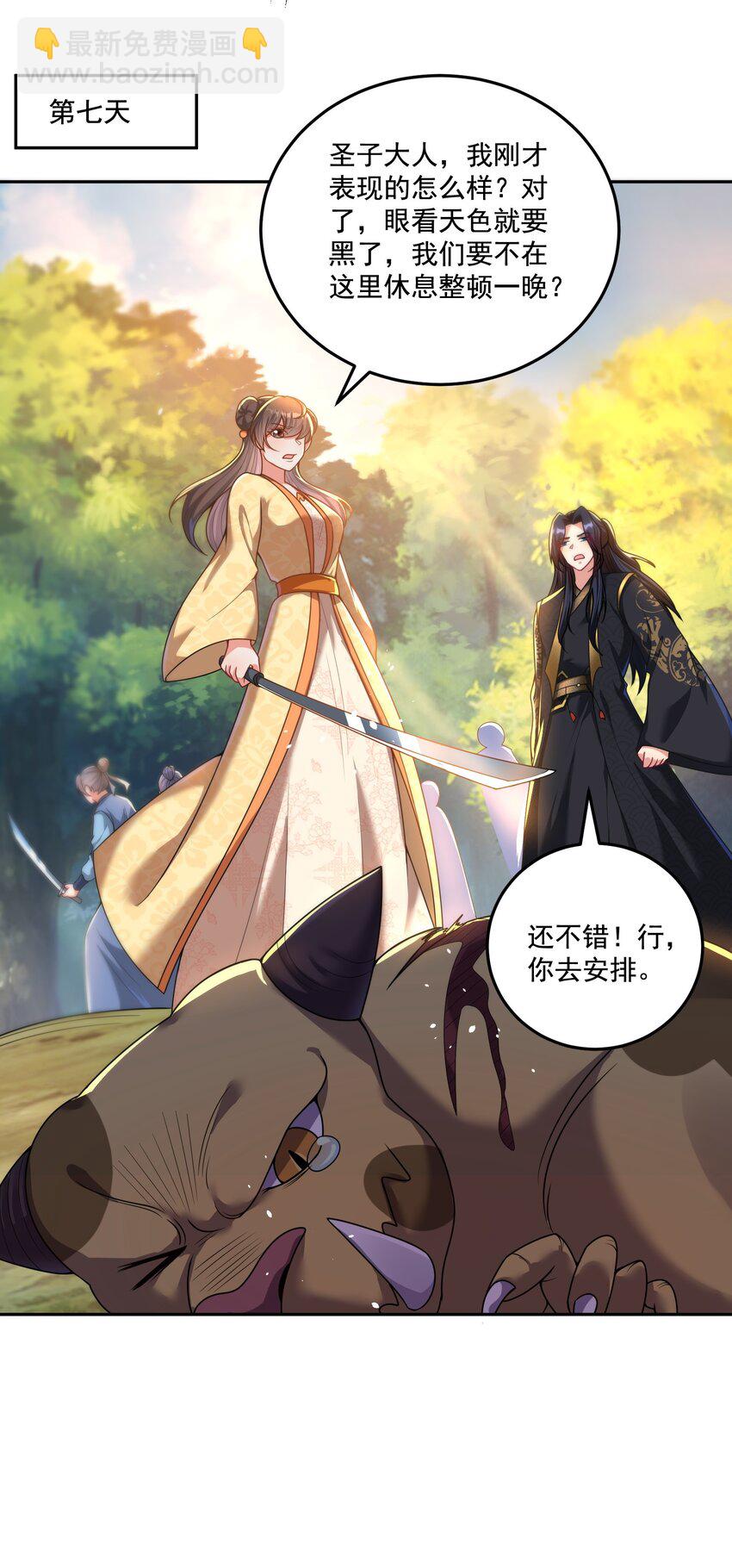 第15话 这女人居然祸水东引！-第16话