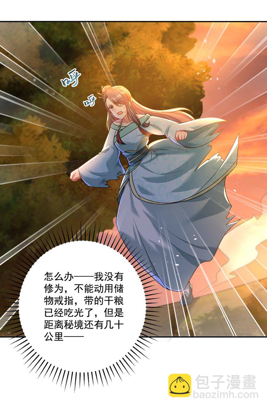 第15话 这女人居然祸水东引！-第16话