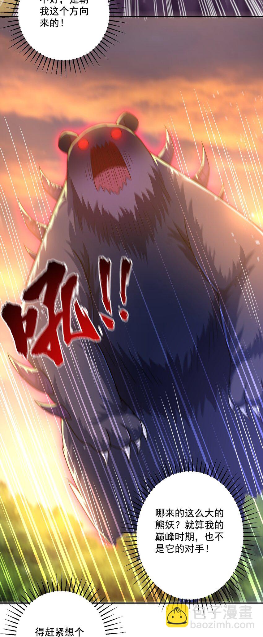 第15话 这女人居然祸水东引！-第16话