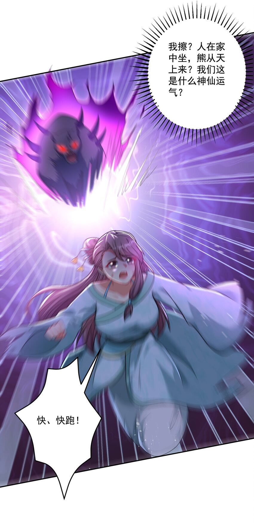 第15话 这女人居然祸水东引！-第16话