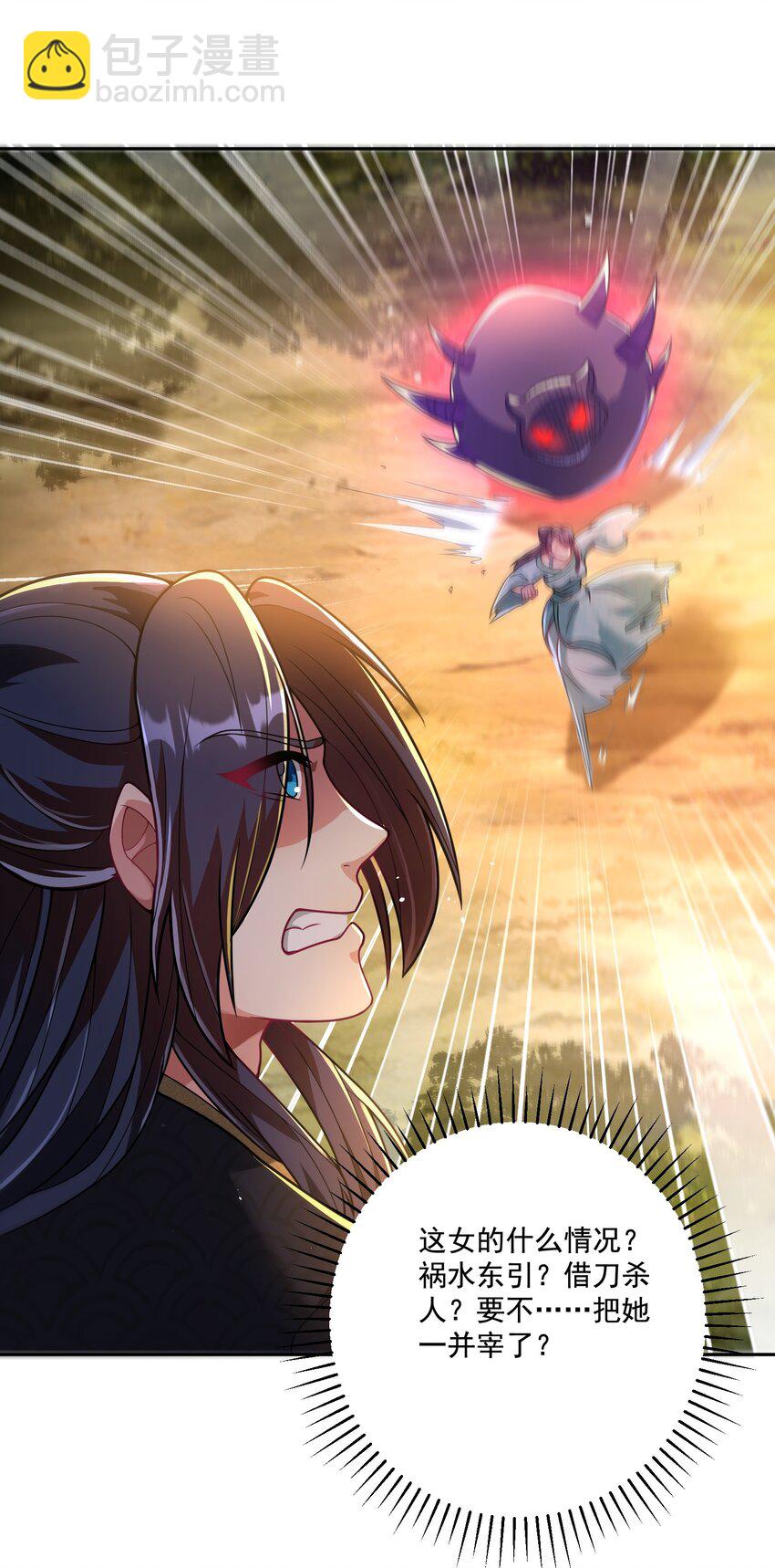 第15话 这女人居然祸水东引！-第16话