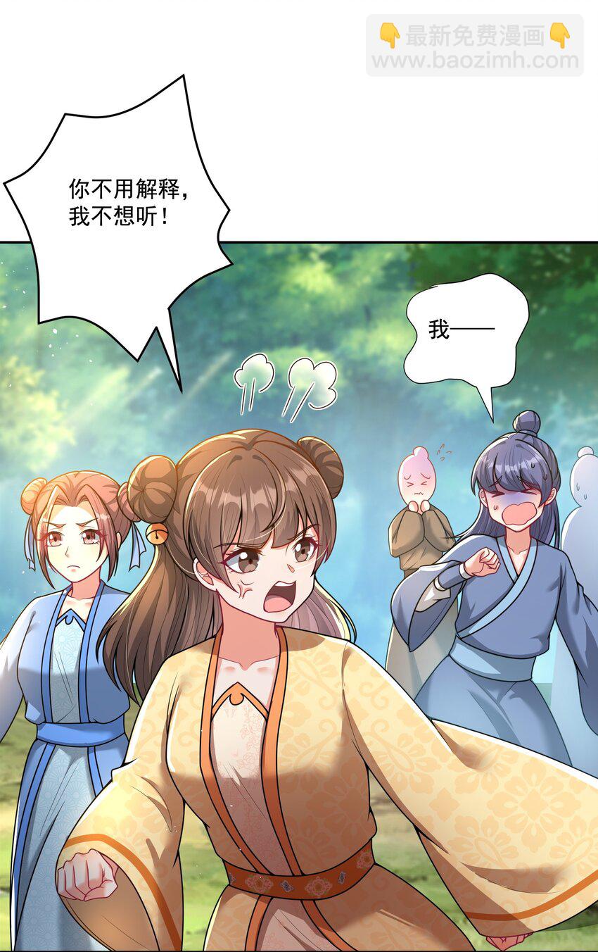 第15话 这女人居然祸水东引！-第16话