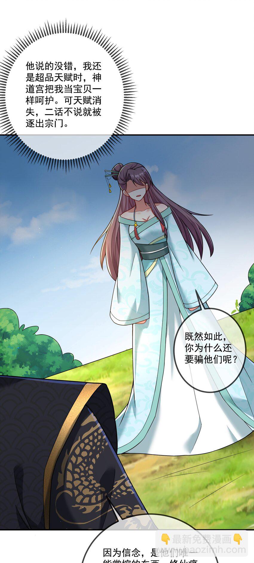 第17话 没想到吧，又被我装到了(1/2)-第18话