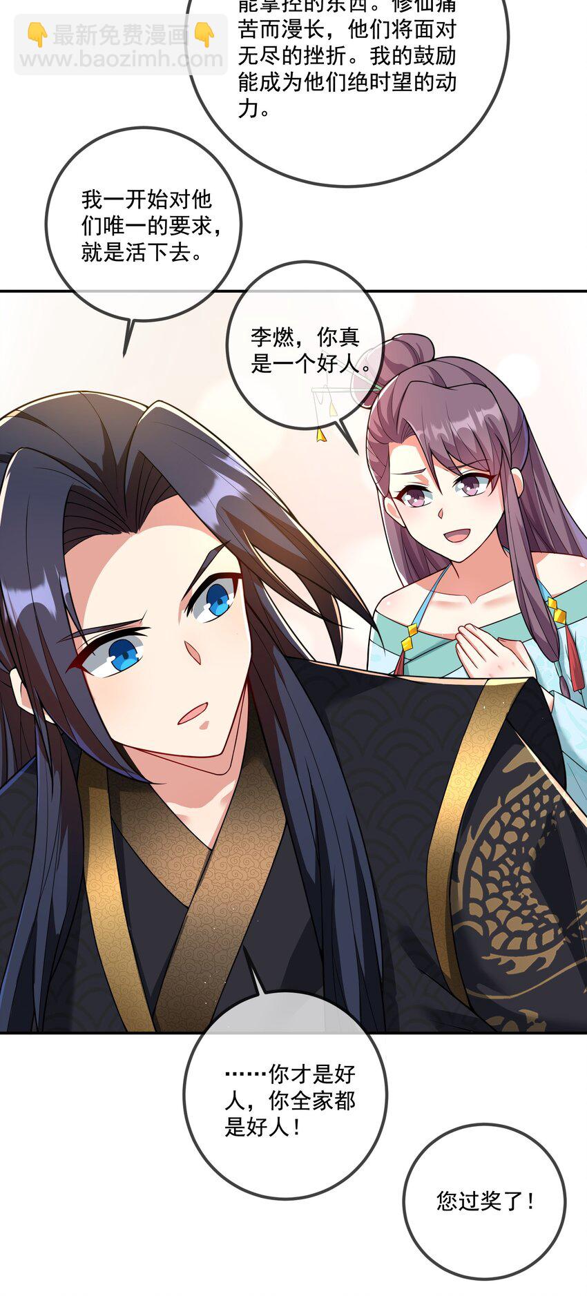 第17话 没想到吧，又被我装到了(1/2)-第18话