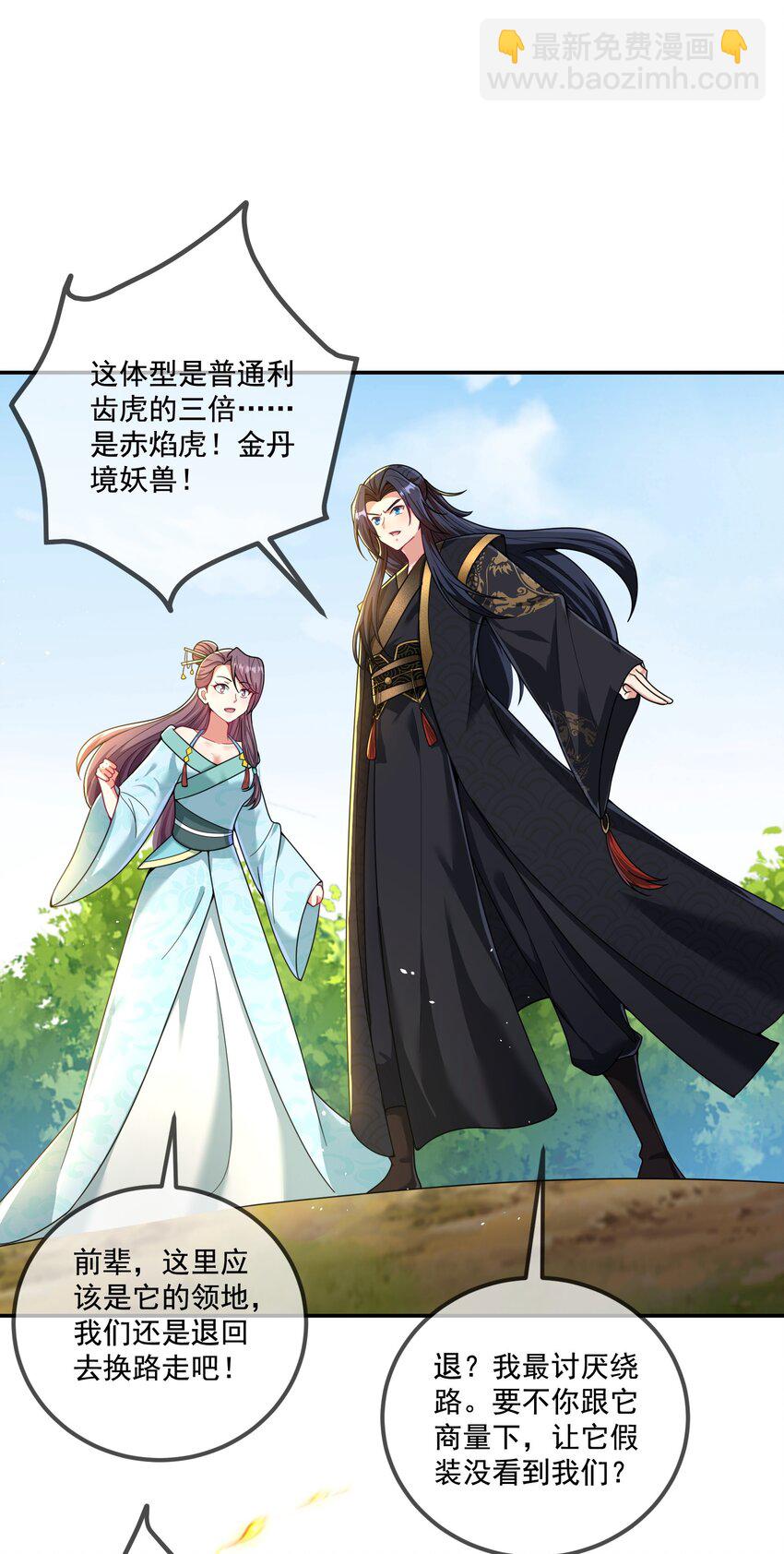 第17话 没想到吧，又被我装到了(1/2)-第18话