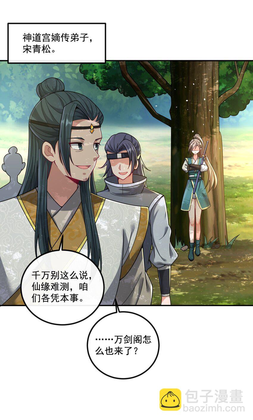 第17话 没想到吧，又被我装到了(1/2)-第18话