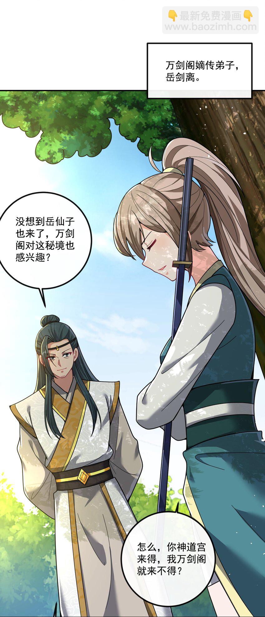 第17话 没想到吧，又被我装到了(1/2)-第18话