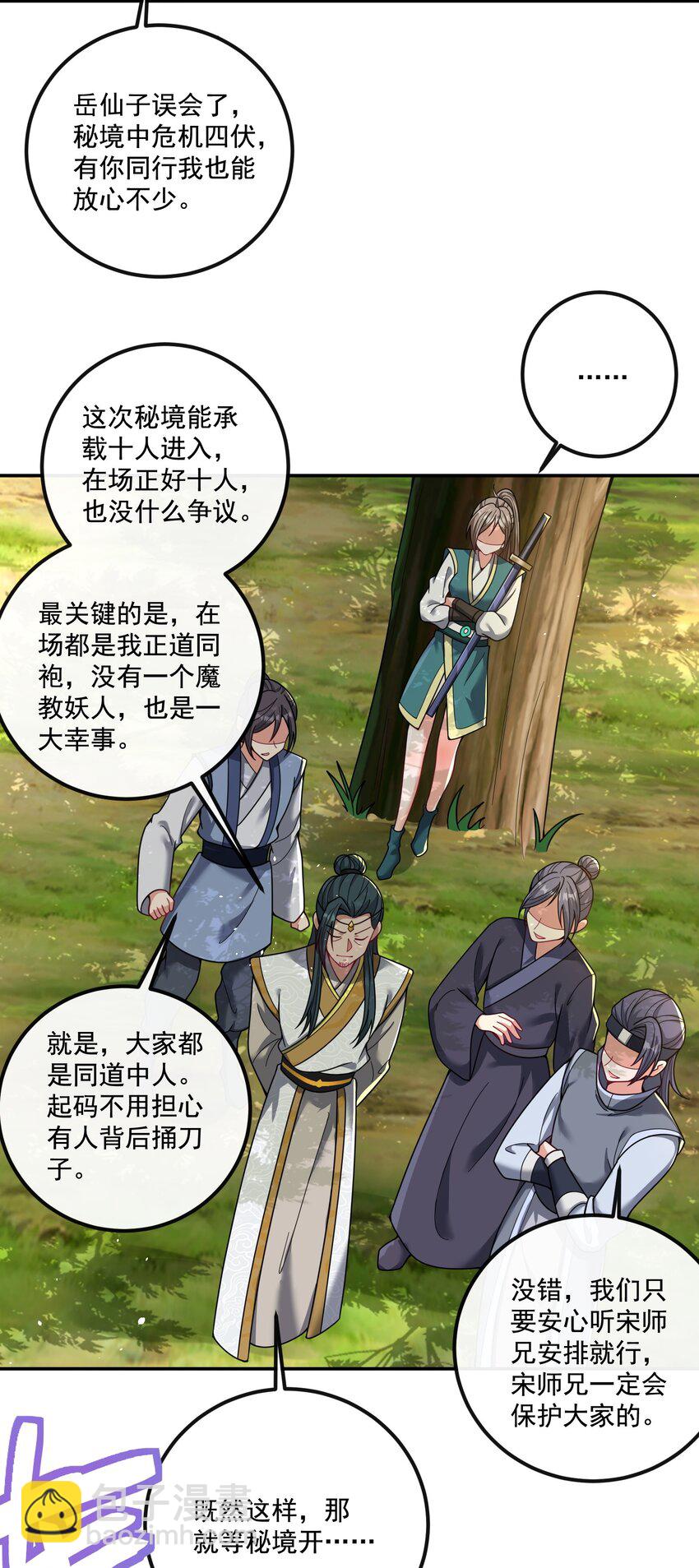 第17话 没想到吧，又被我装到了(1/2)-第18话