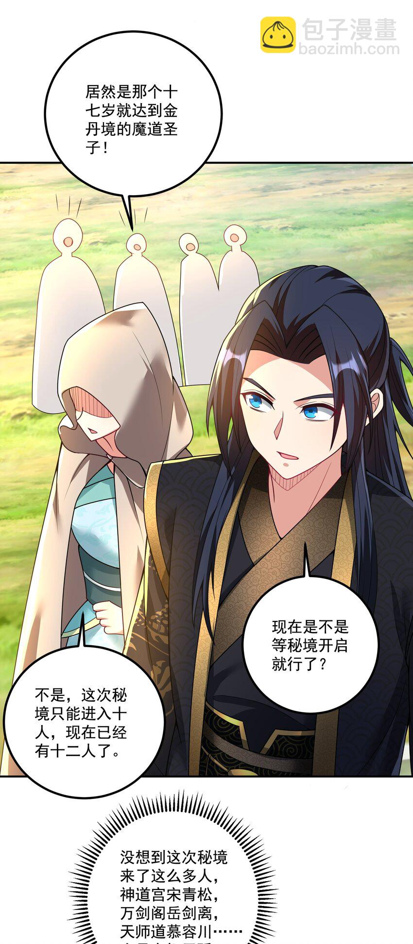 第17话 没想到吧，又被我装到了(1/2)-第18话