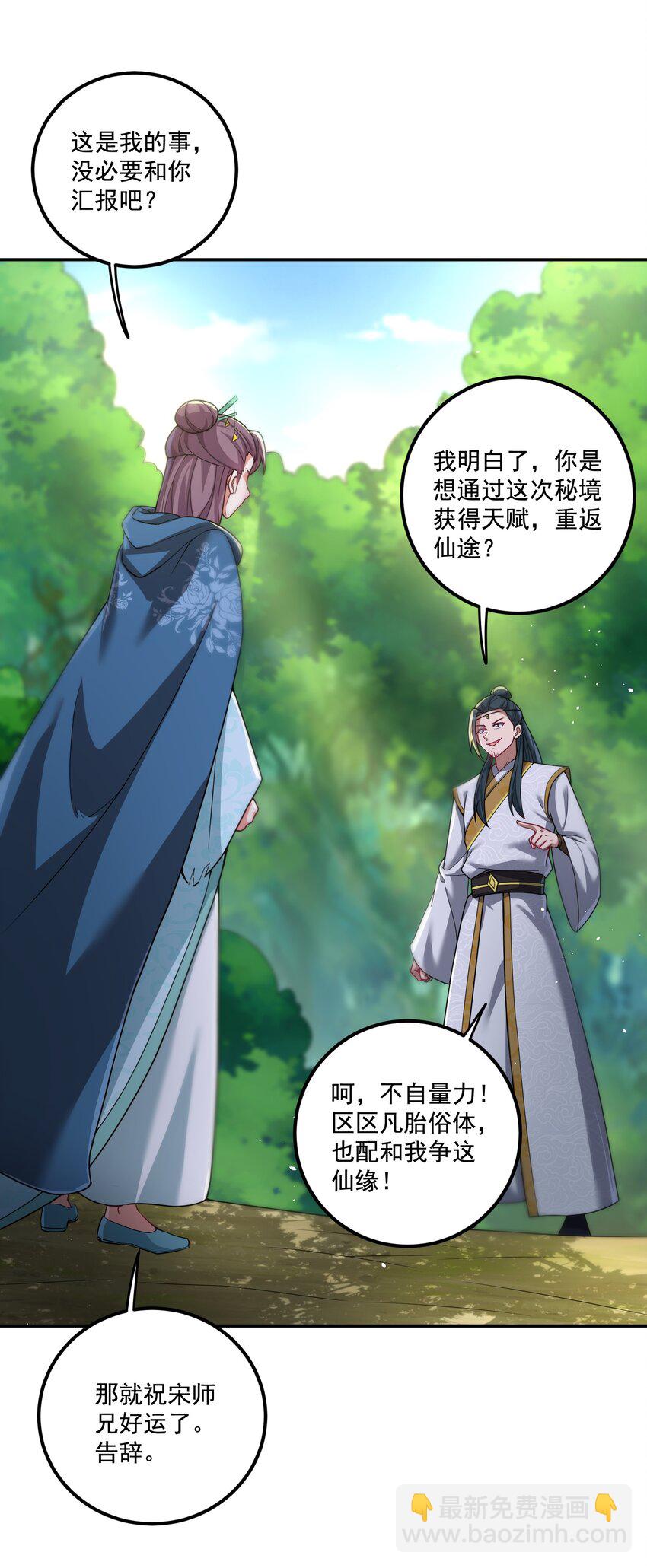 第19话 仇人见面，分外眼红-第20话