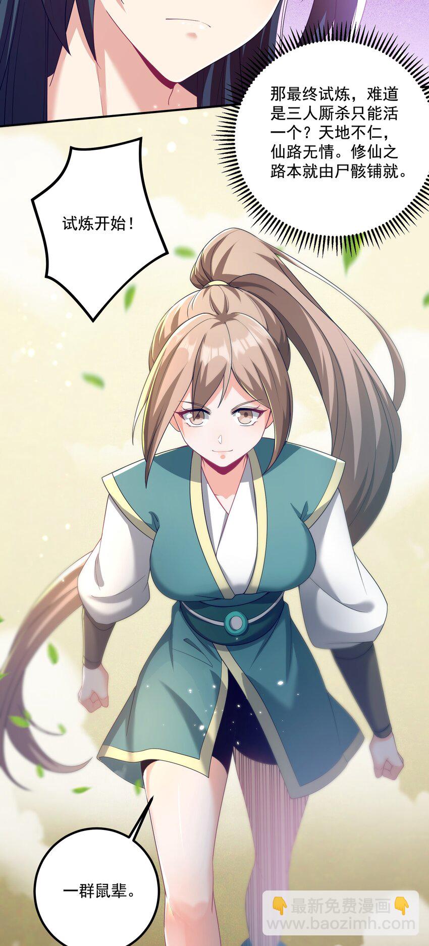 第21话 试炼开始！-第22话
