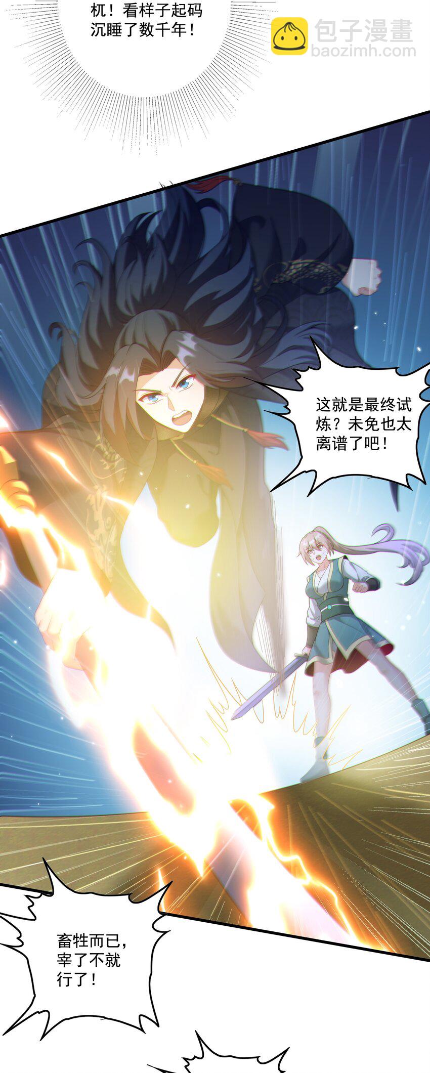 第23话 你还挺可爱(1/2)-第24话