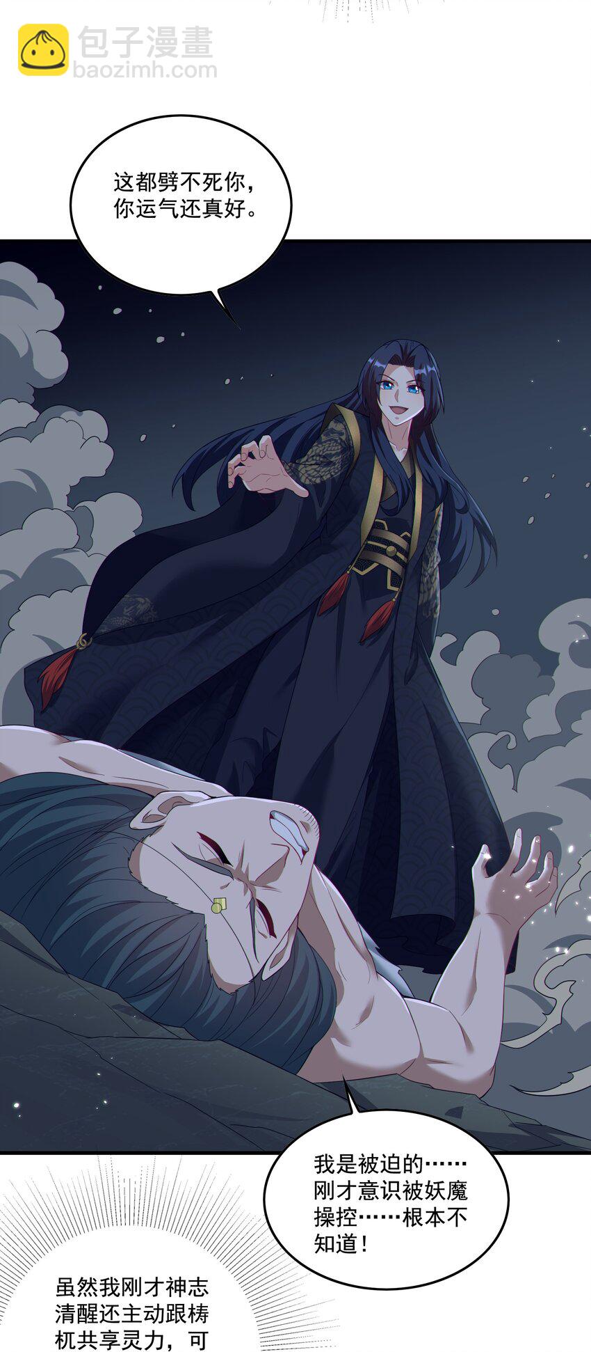 第23话 你还挺可爱(1/2)-第24话