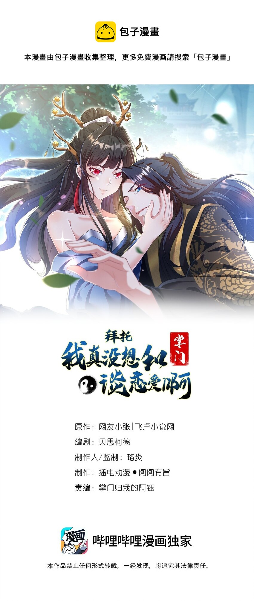 第5话 燃儿，你怎么这么会？-第6话