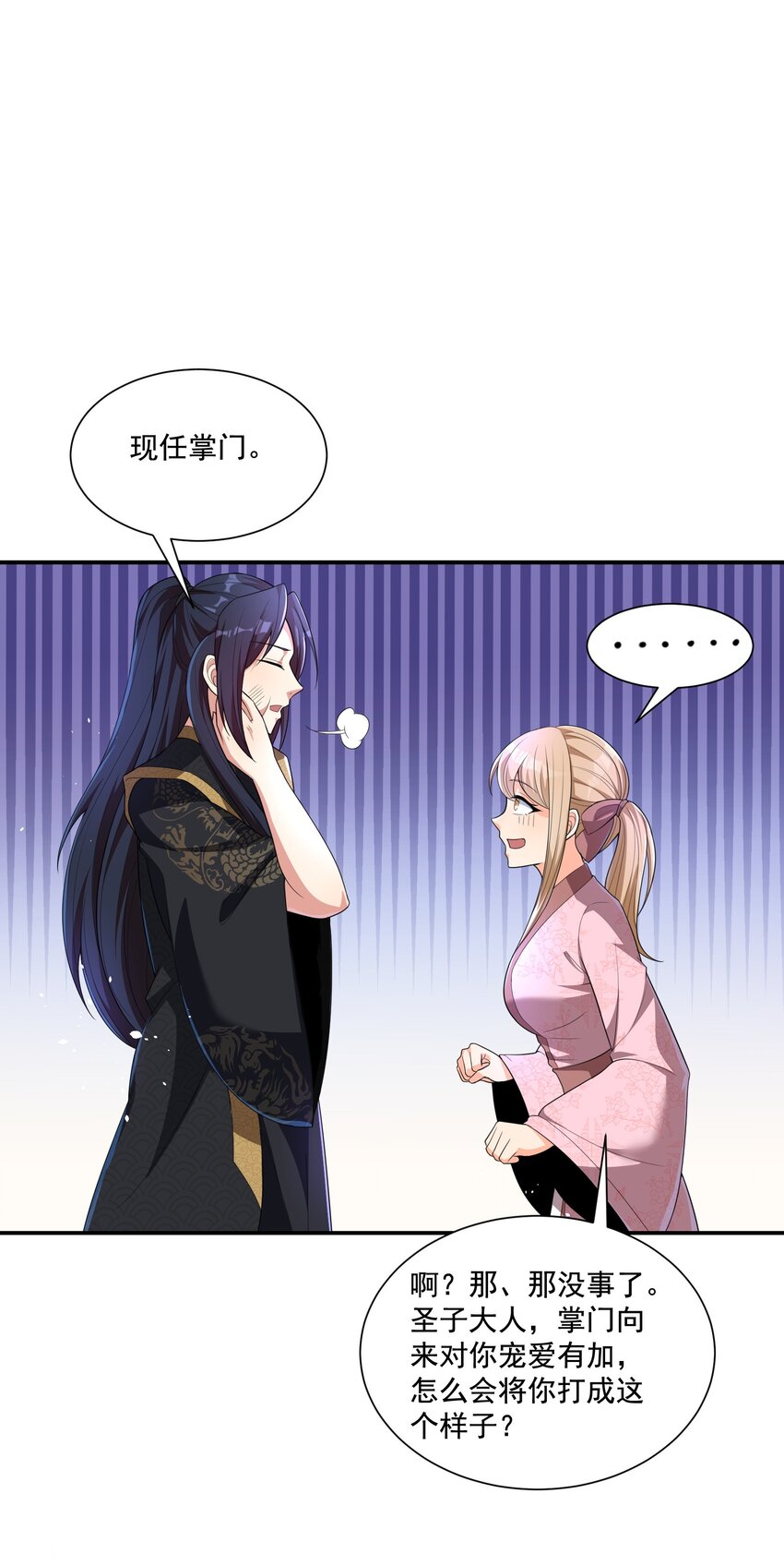 第7话 本座什么都会满足你~-第8话