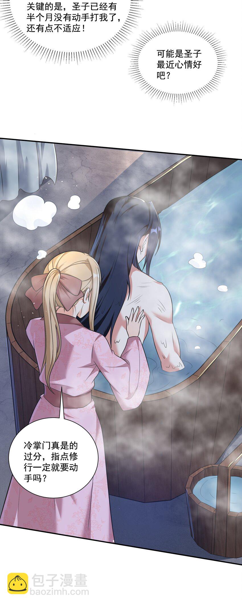 第7话 本座什么都会满足你~-第8话