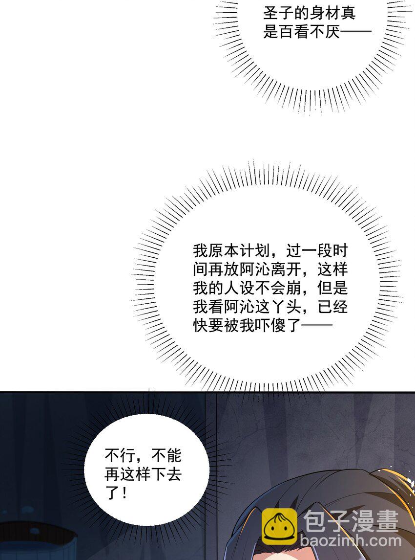 第7话 本座什么都会满足你~-第8话