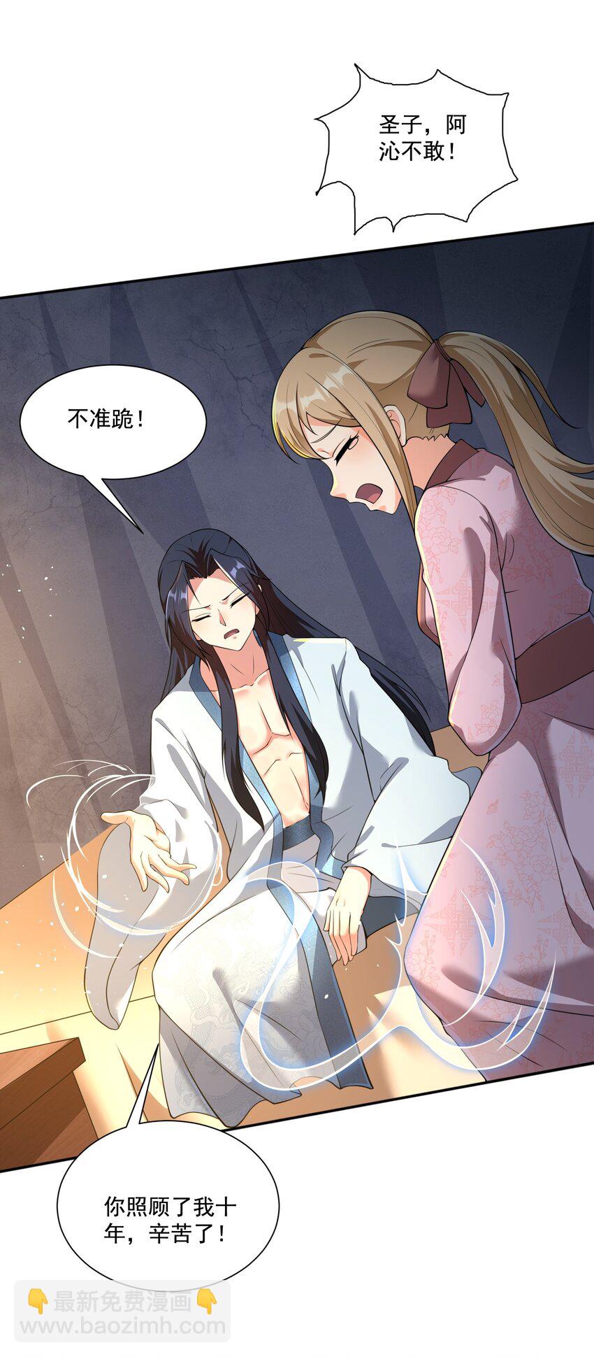 第7话 本座什么都会满足你~-第8话