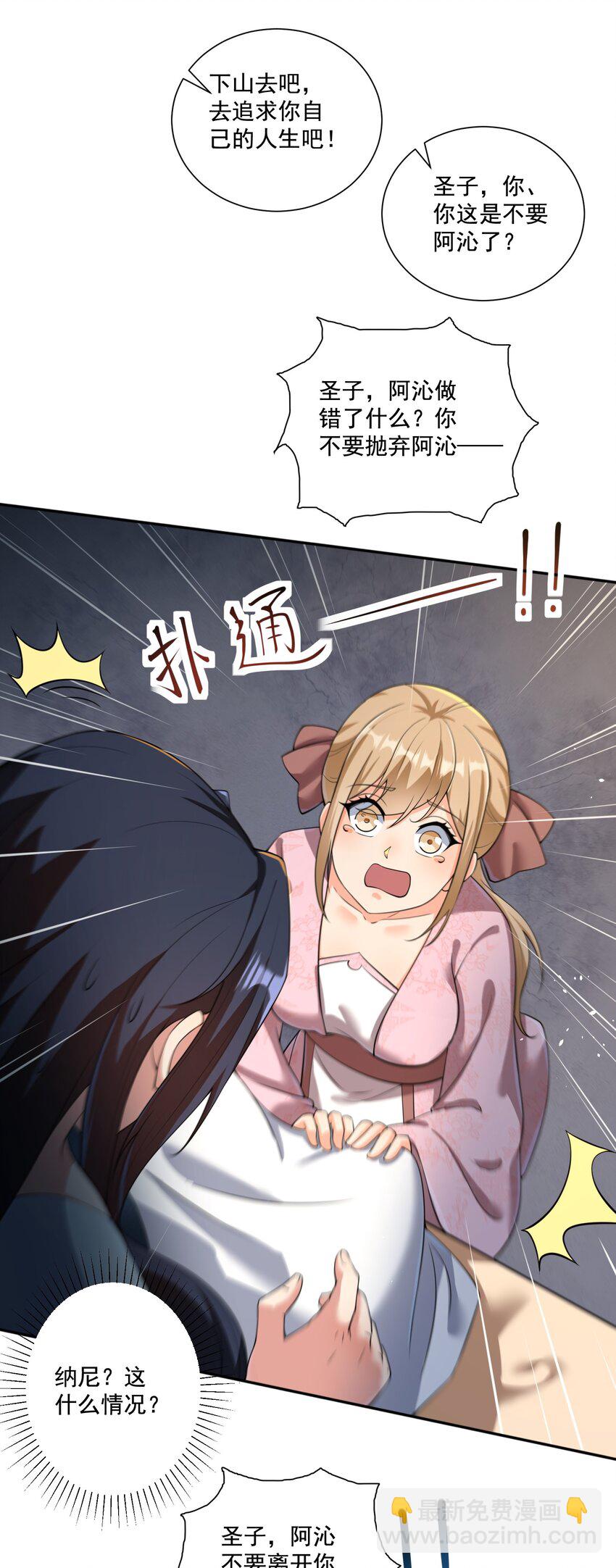 第7话 本座什么都会满足你~-第8话