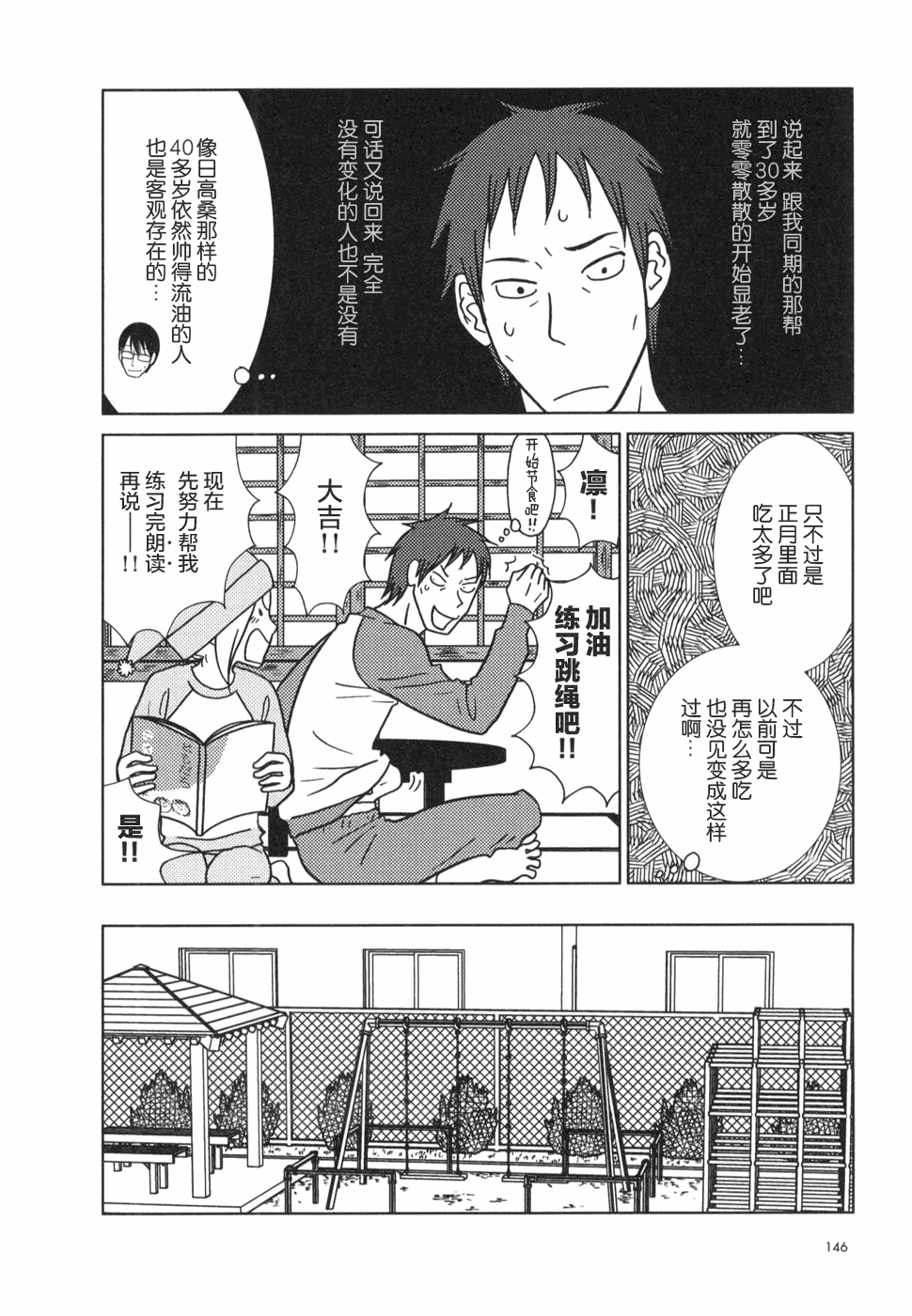 白兔糖 - 第23話 - 6