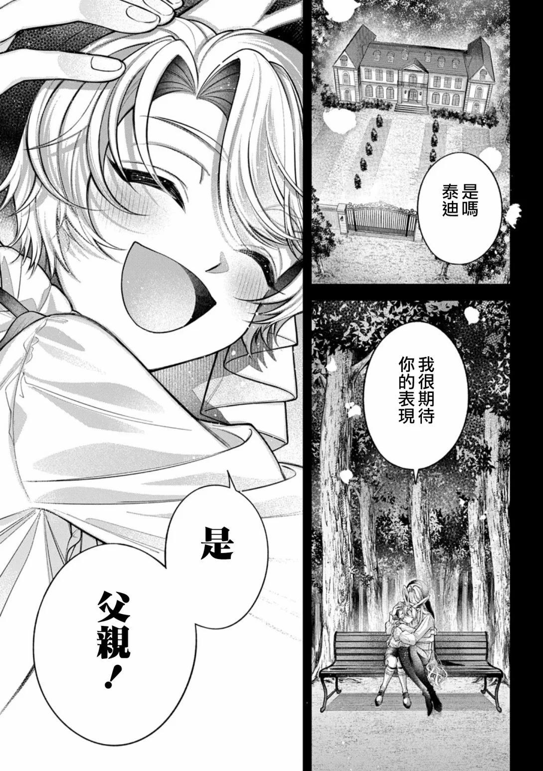 白兔循環 - 第02話 - 1