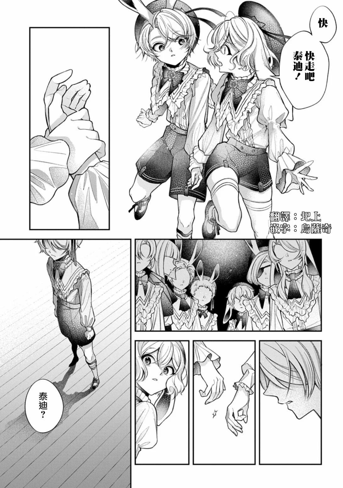 白兔循環 - 第02話 - 3