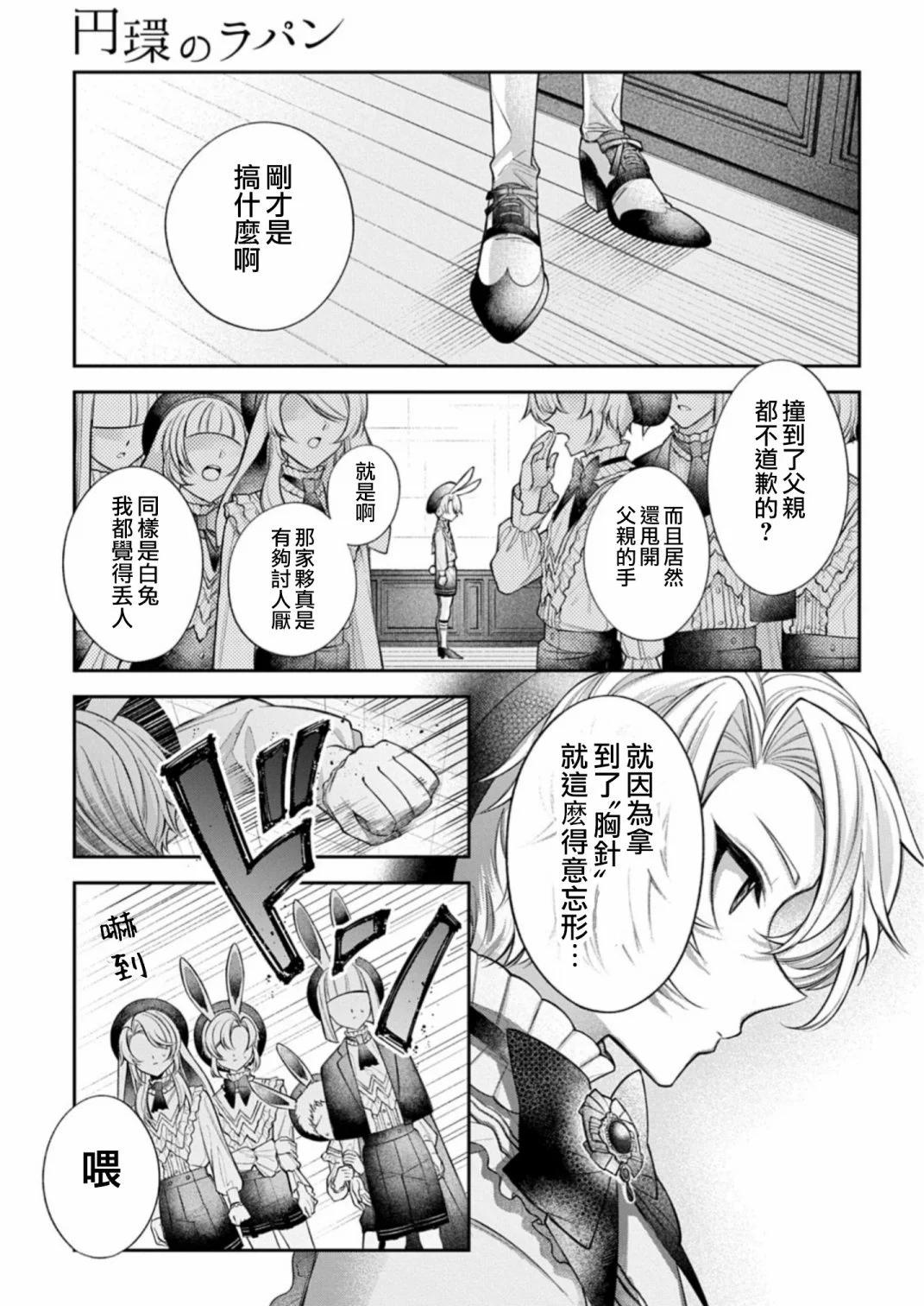 白兔循環 - 第02話 - 7