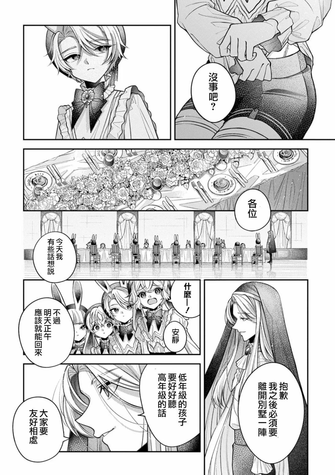 白兔循環 - 第02話 - 3