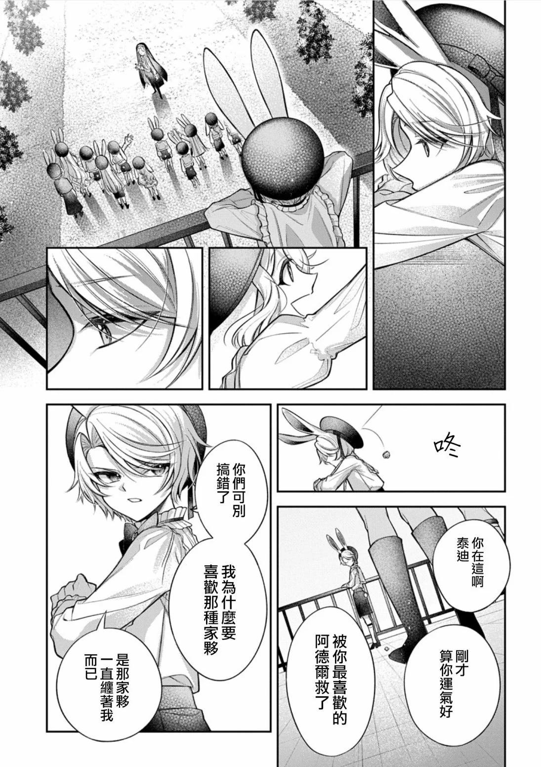 白兔循環 - 第02話 - 4