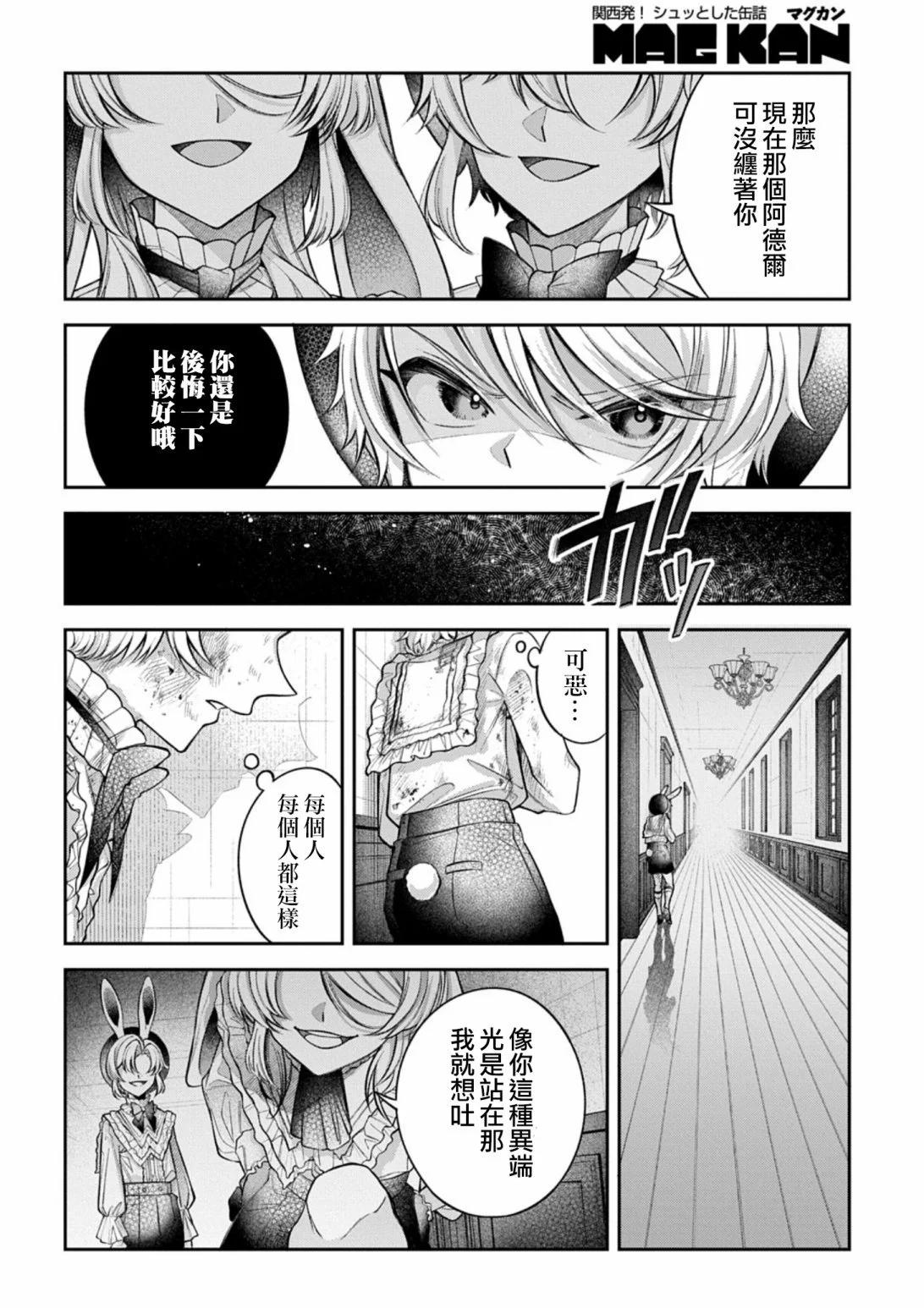 白兔循環 - 第02話 - 5