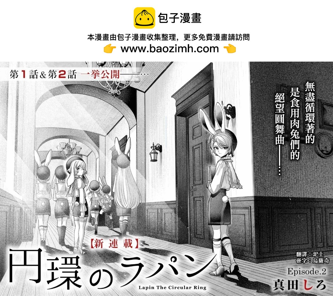 白兔循環 - 第02話 - 2