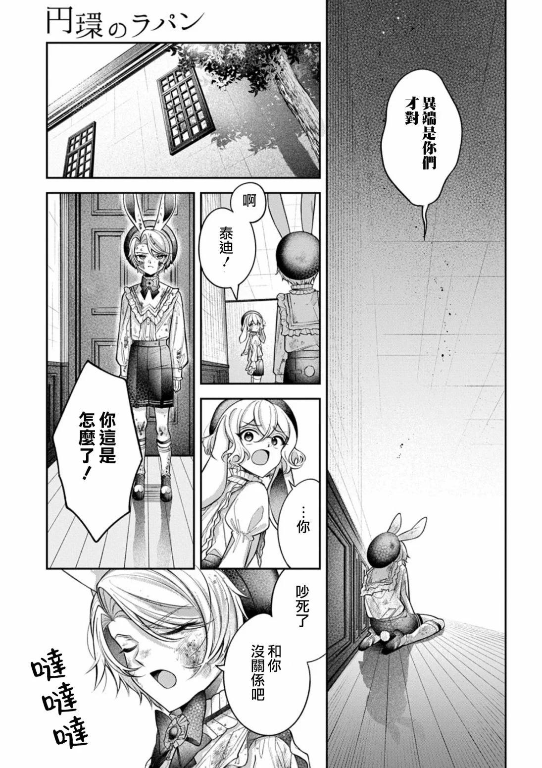 白兔循環 - 第02話 - 6