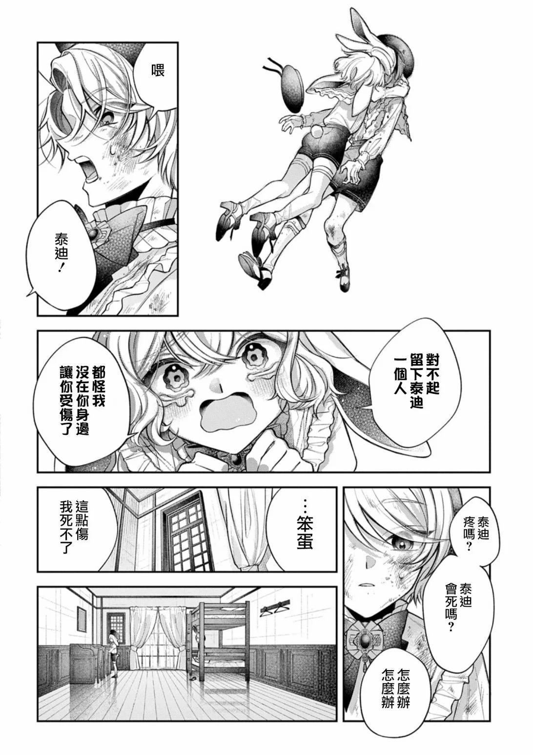 白兔循環 - 第02話 - 7