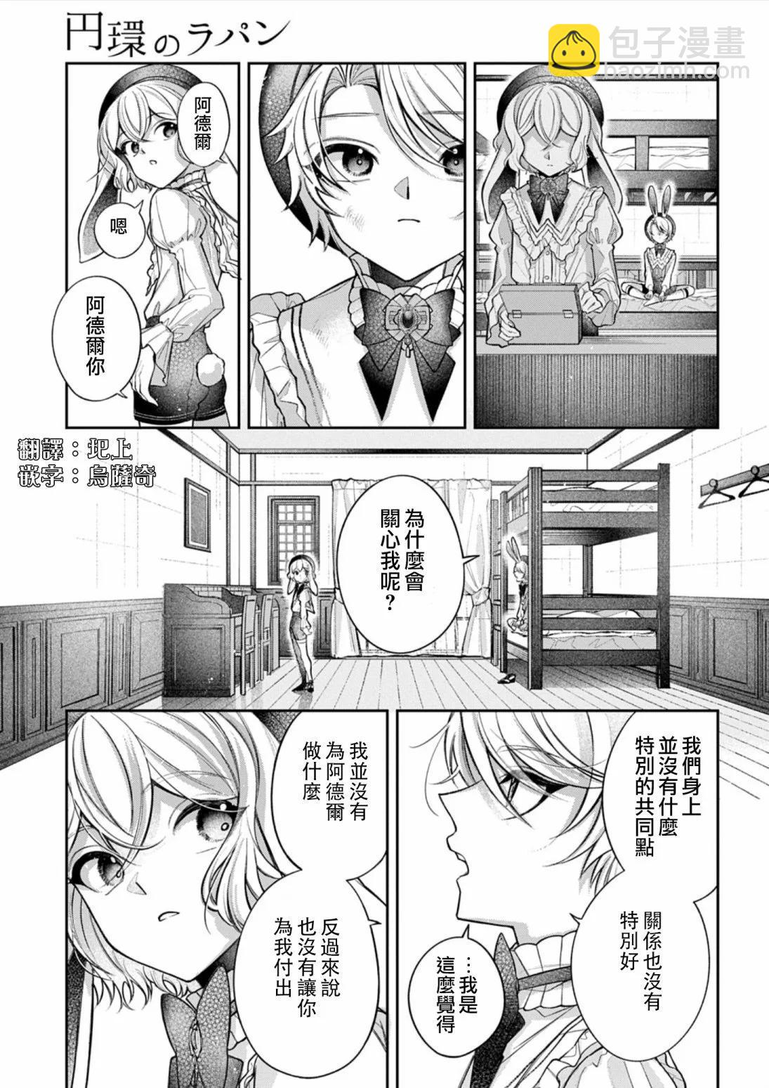 白兔循環 - 第02話 - 1