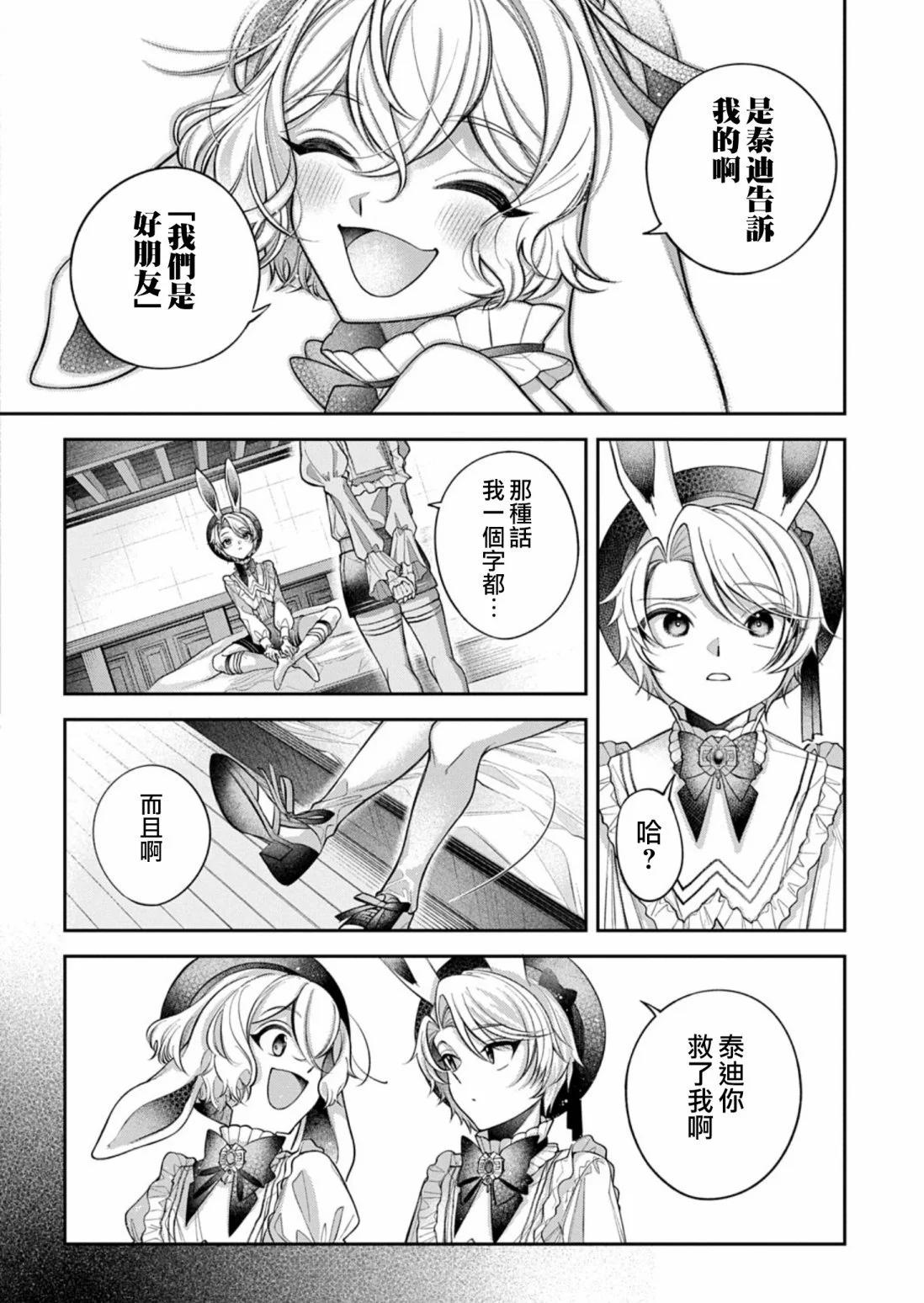 白兔循環 - 第02話 - 2