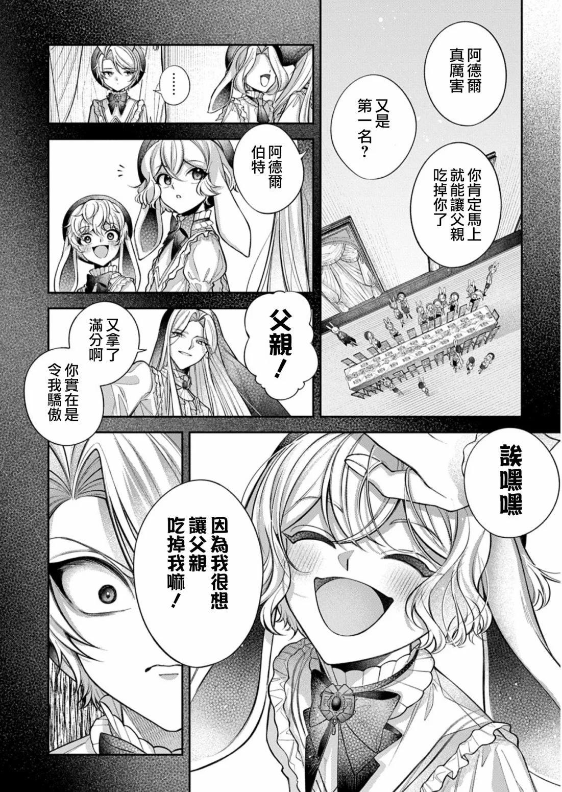 白兔循環 - 第02話 - 3
