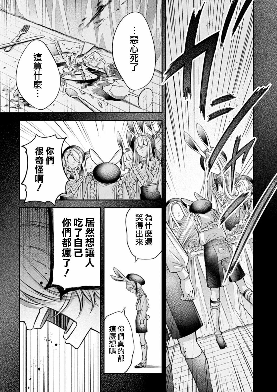 白兔循環 - 第02話 - 4