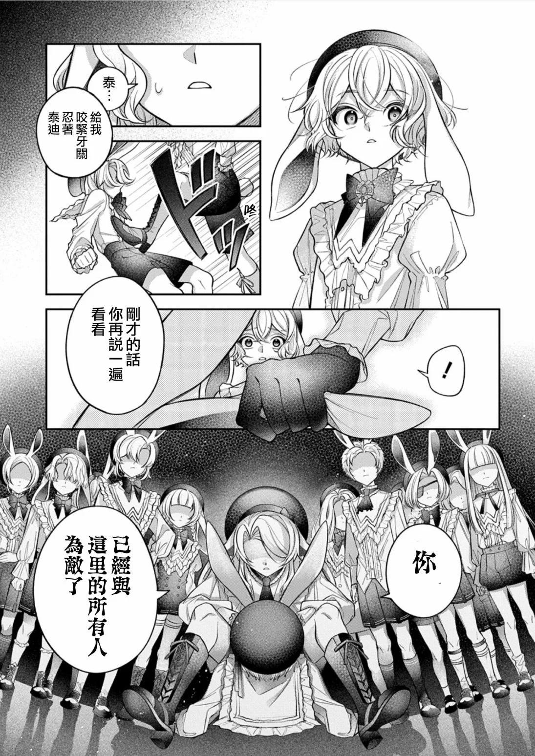 白兔循環 - 第02話 - 5