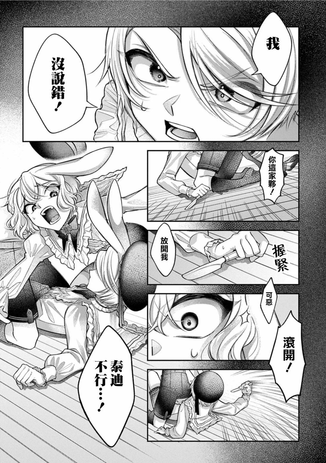 白兔循環 - 第02話 - 6