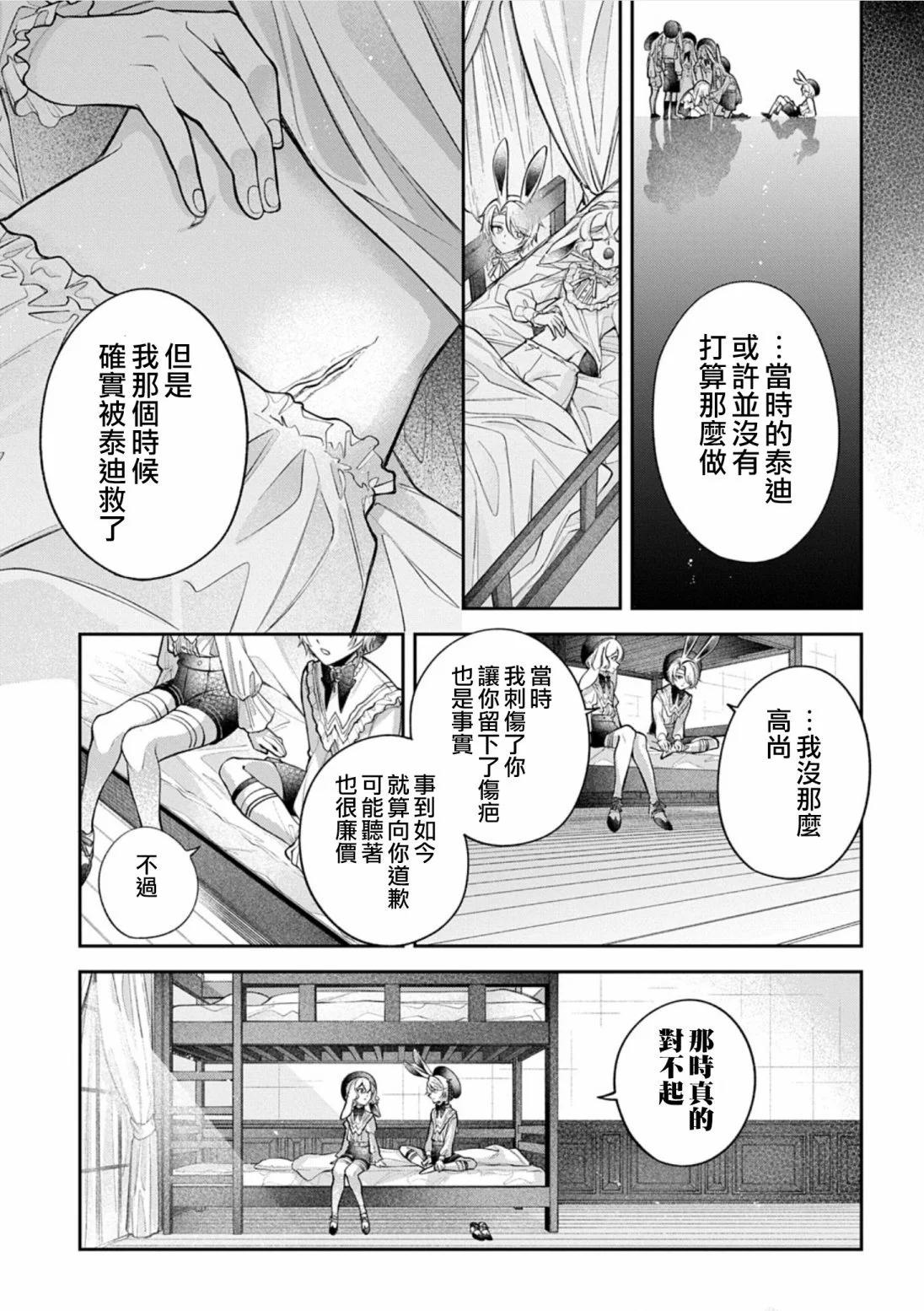 白兔循環 - 第02話 - 7