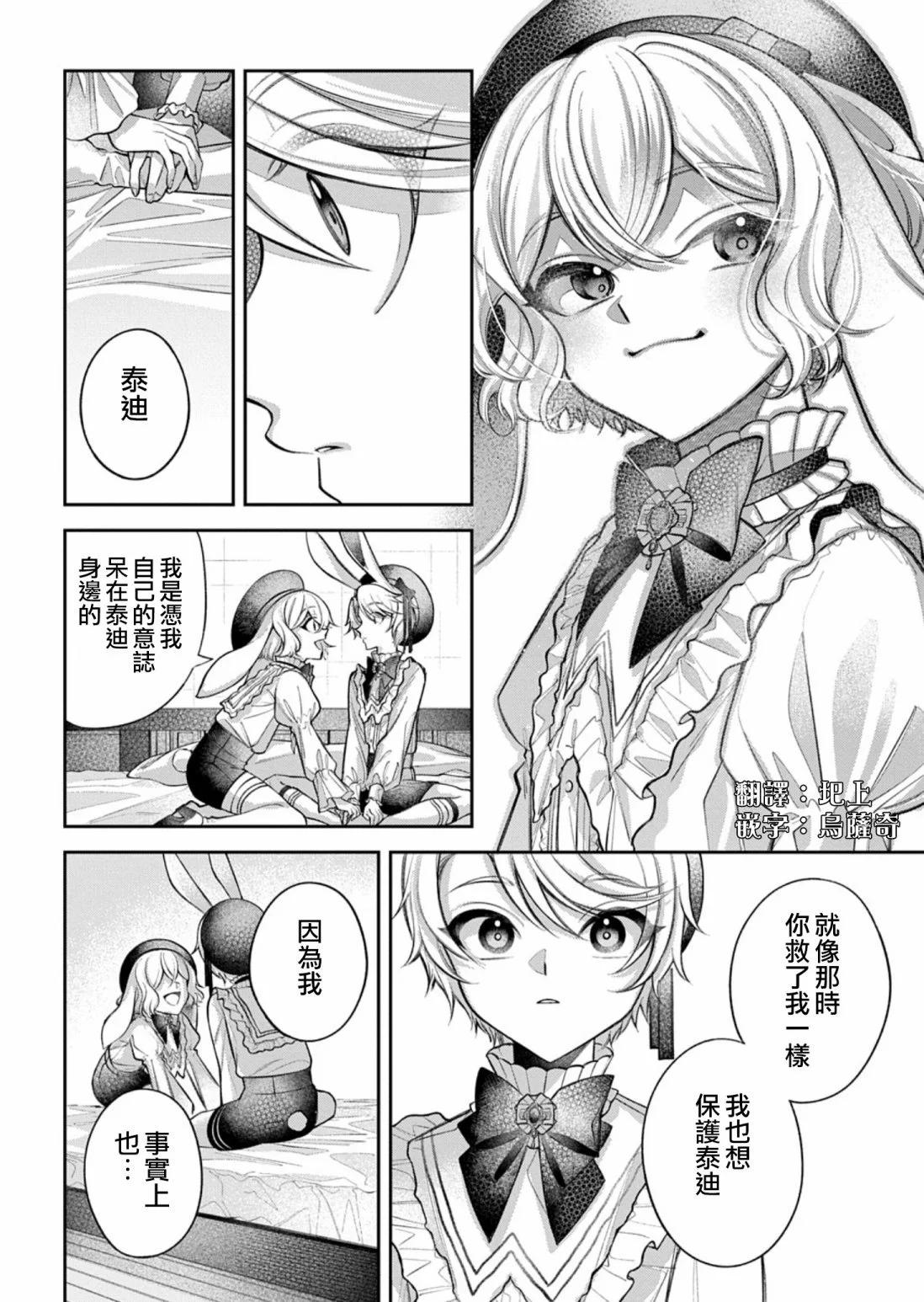 白兔循環 - 第02話 - 1