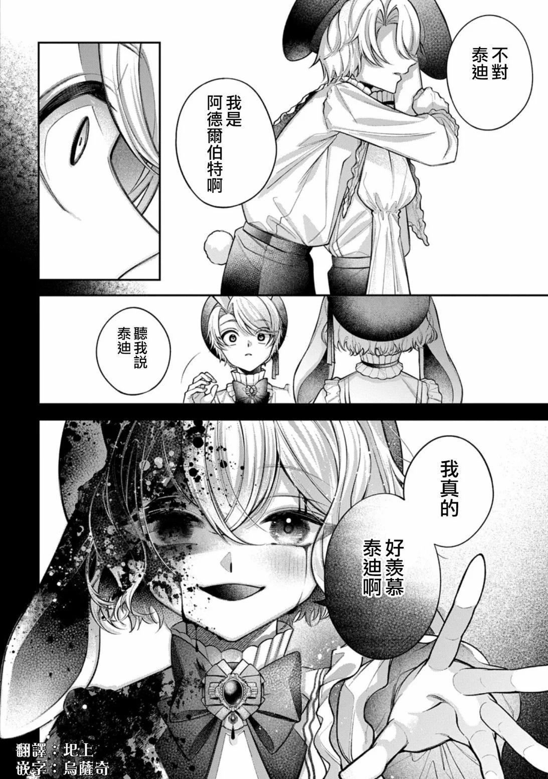 白兔循環 - 第02話 - 3