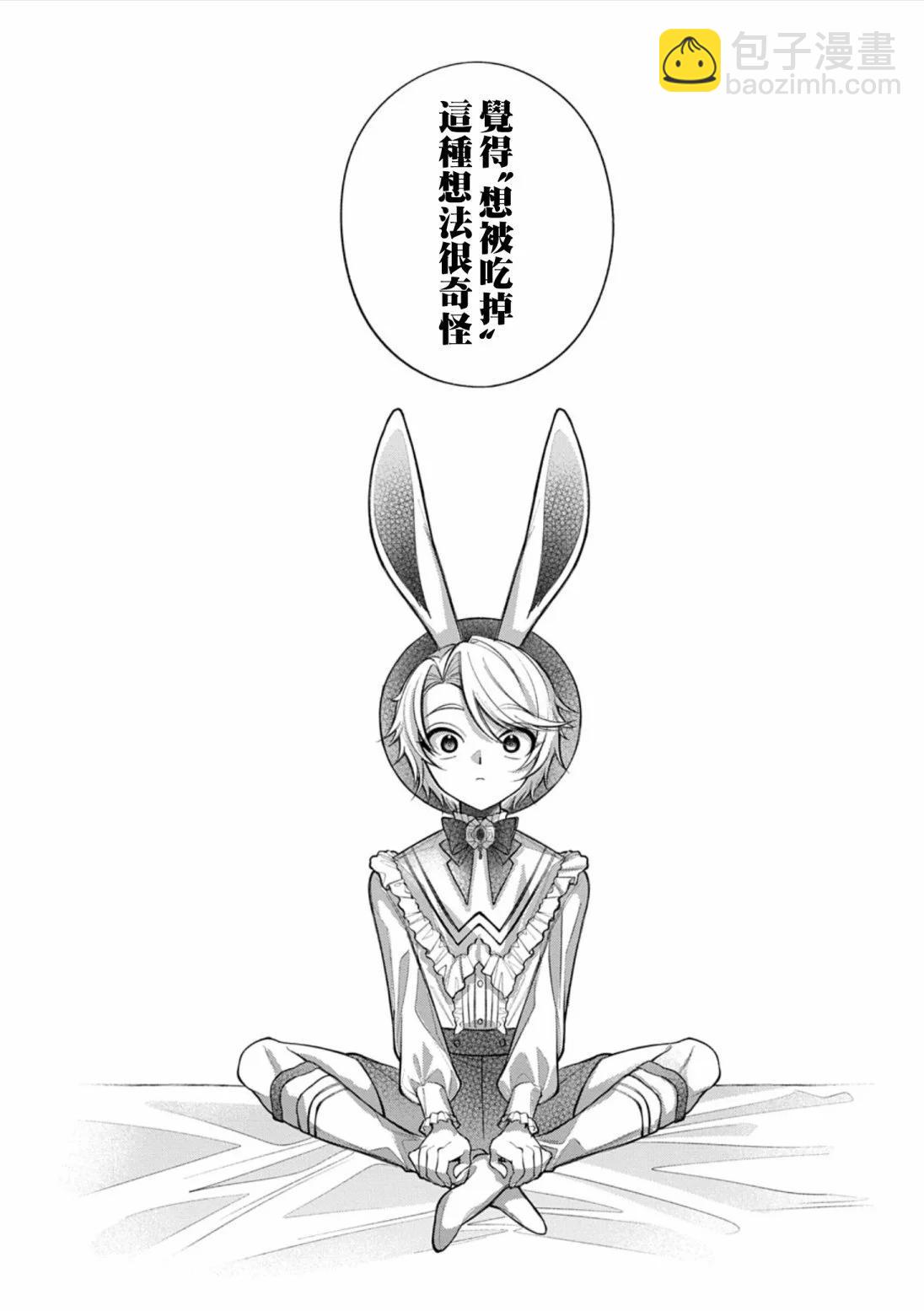 白兔循環 - 第02話 - 2