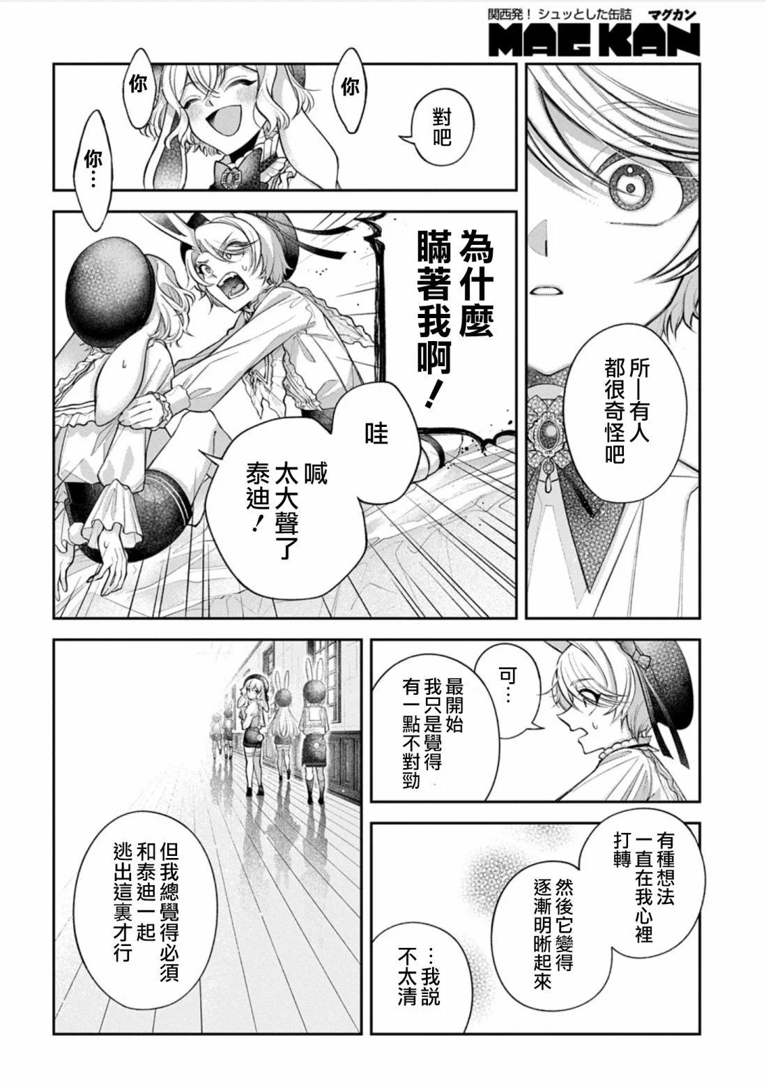 白兔循環 - 第02話 - 3