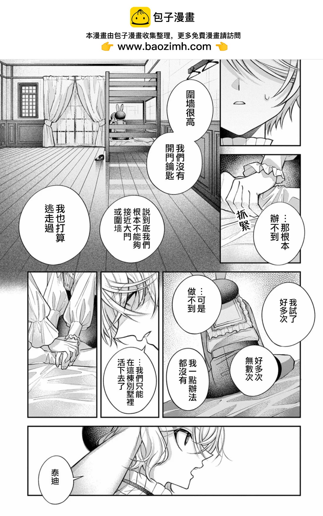 白兔循環 - 第02話 - 4