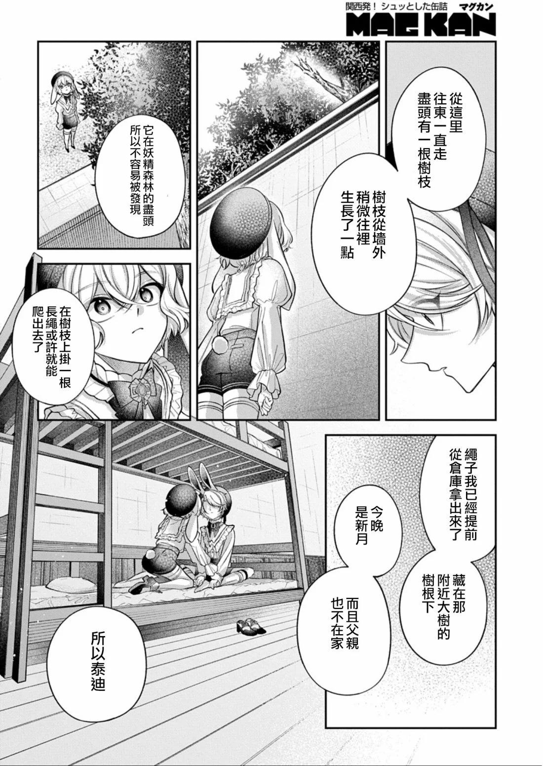 白兔循環 - 第02話 - 5