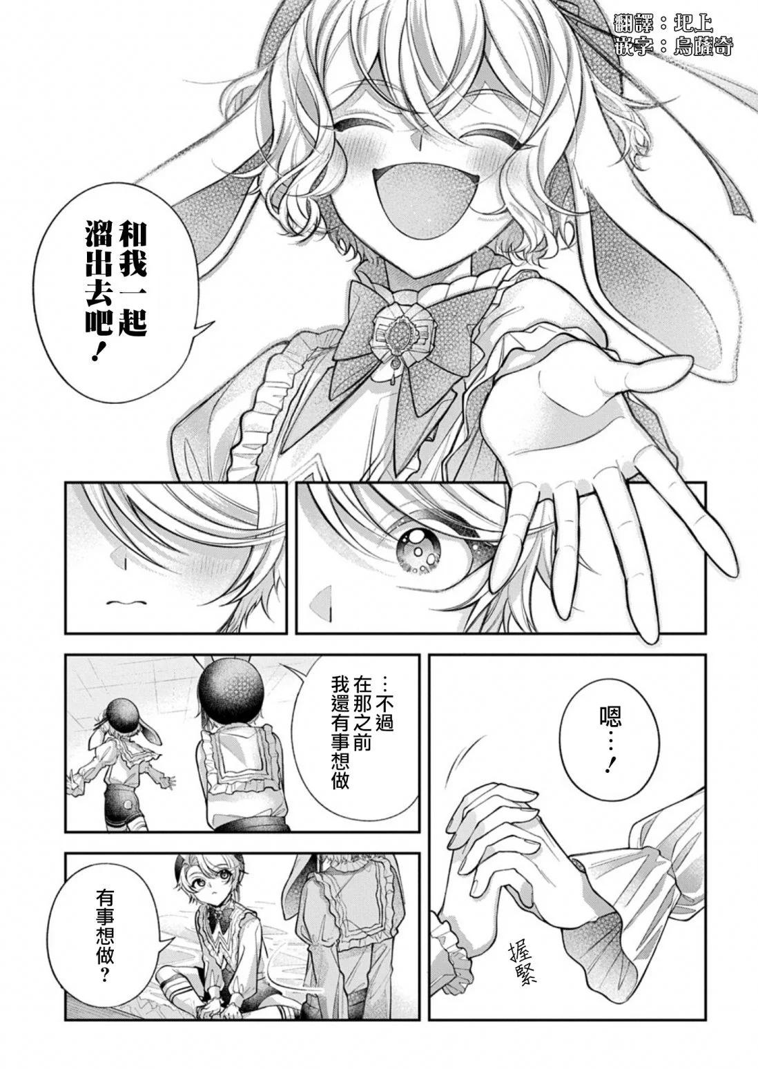 白兔循環 - 第02話 - 6